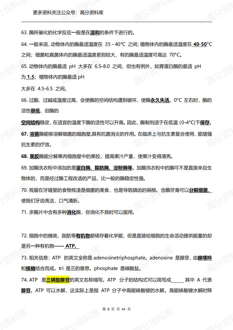 高中生物-必修1-3知识点总结（背诵版）插图高中生物7