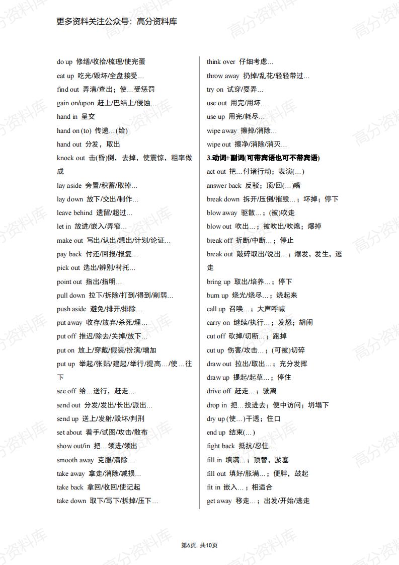 高中英语-动词短语分类插图高中英语5