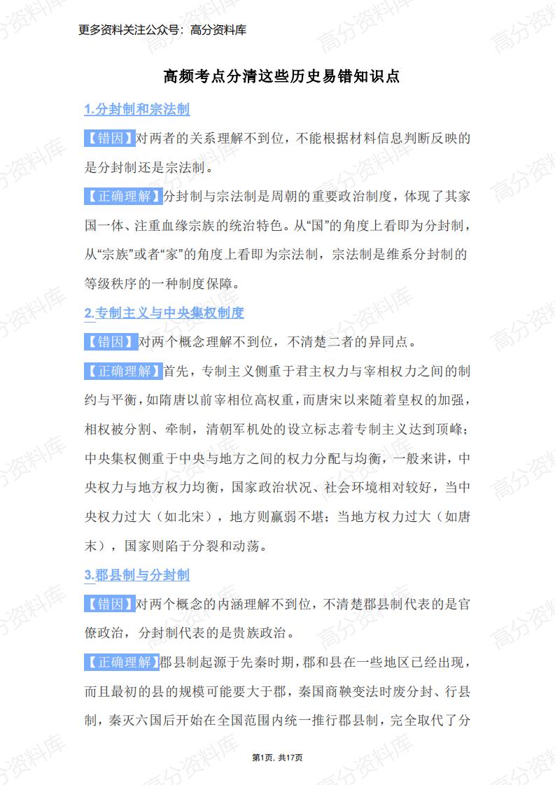 高中历史-高频考点及易错知识点-言心吖资料库