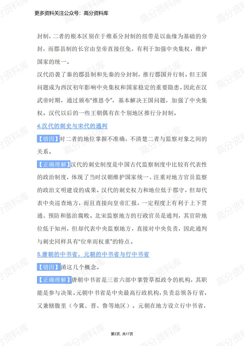 高中历史-高频考点及易错知识点插图高中历史1