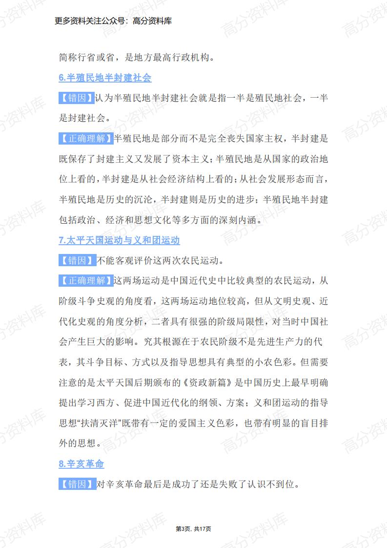 高中历史-高频考点及易错知识点插图高中历史2