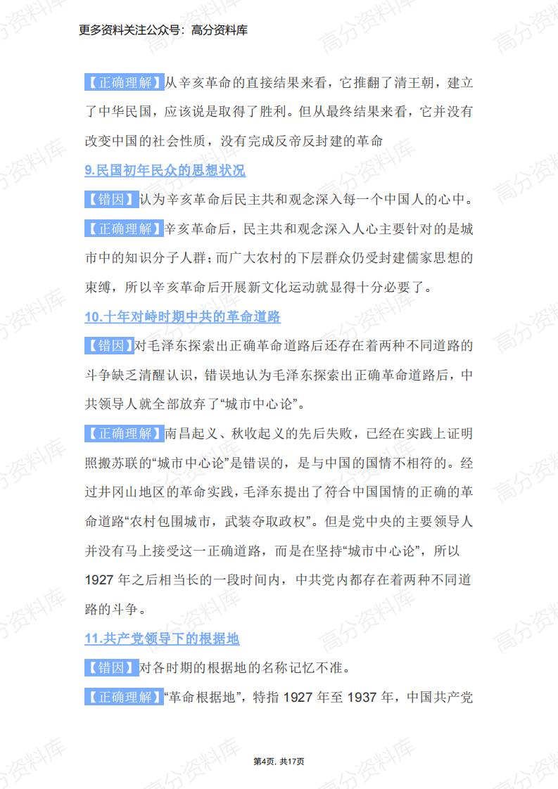 高中历史-高频考点及易错知识点插图高中历史3