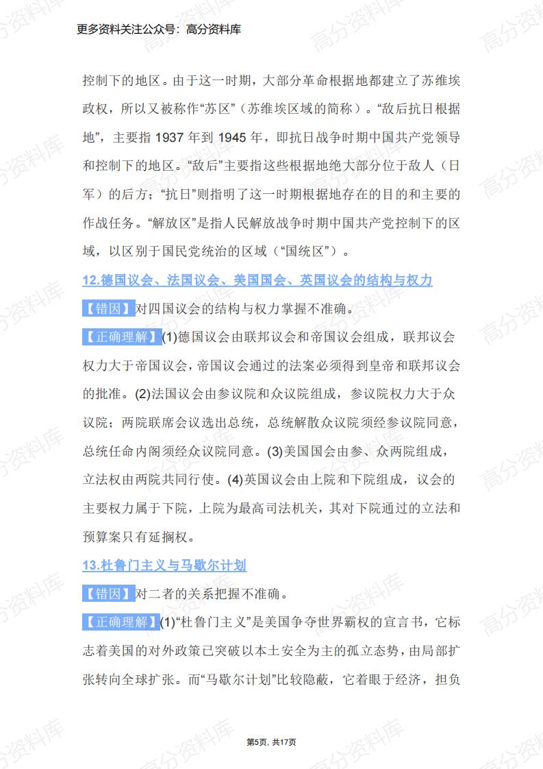 高中历史-高频考点及易错知识点插图高中历史4