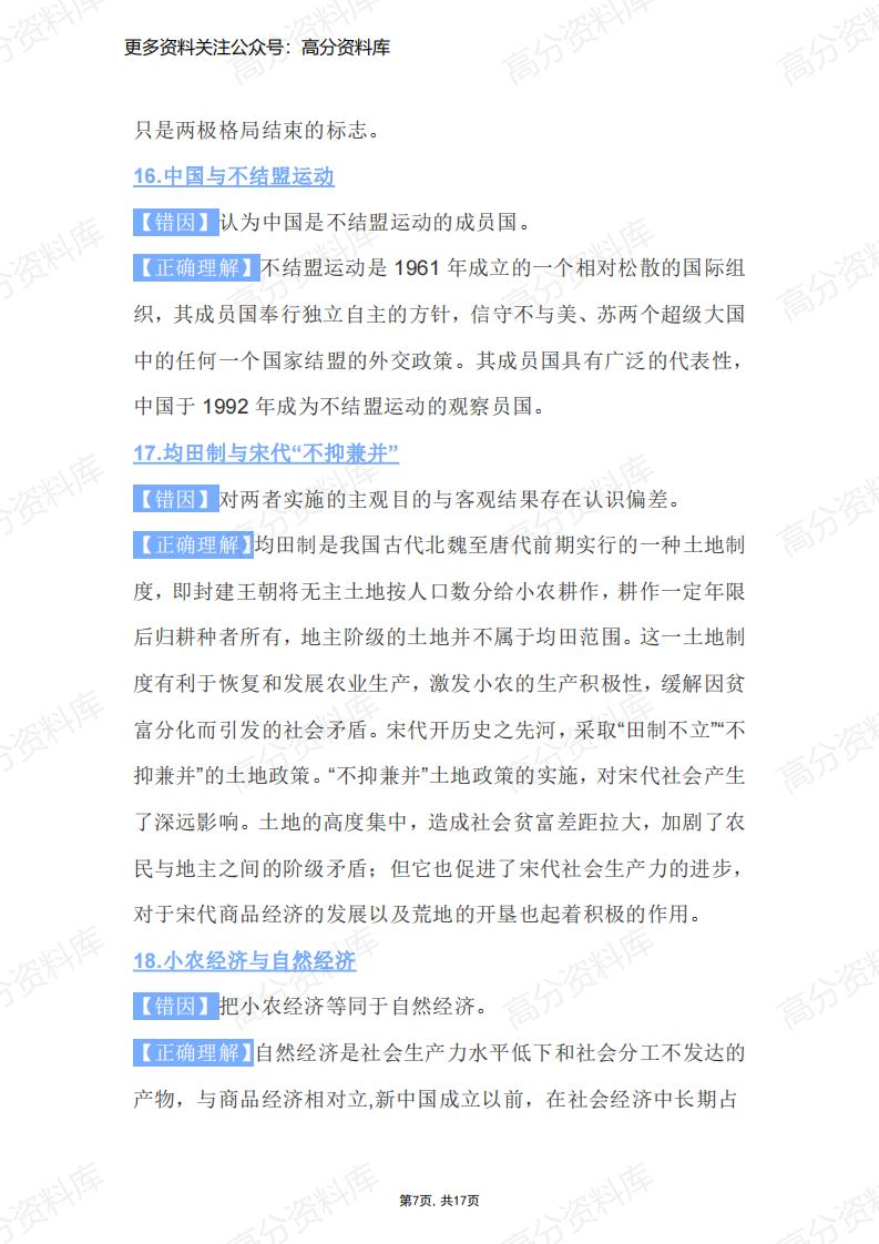 高中历史-高频考点及易错知识点插图高中历史6