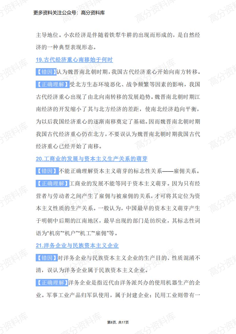 高中历史-高频考点及易错知识点插图高中历史7