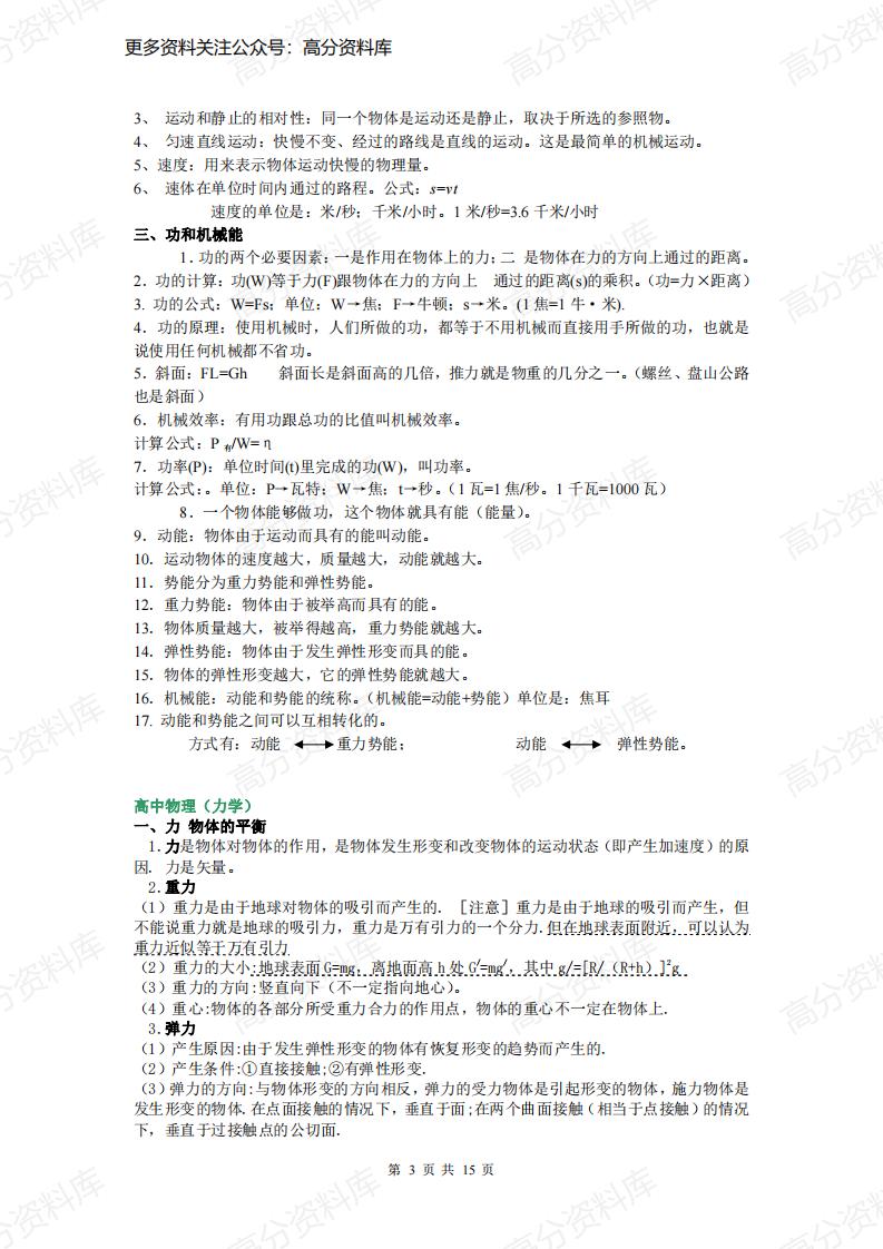高中物理-初高中物理知识衔接重点分类整理插图高中物理2