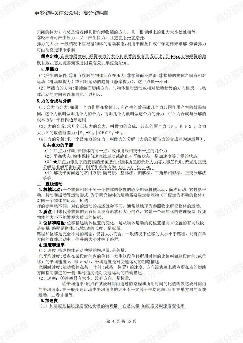 高中物理-初高中物理知识衔接重点分类整理插图高中物理3