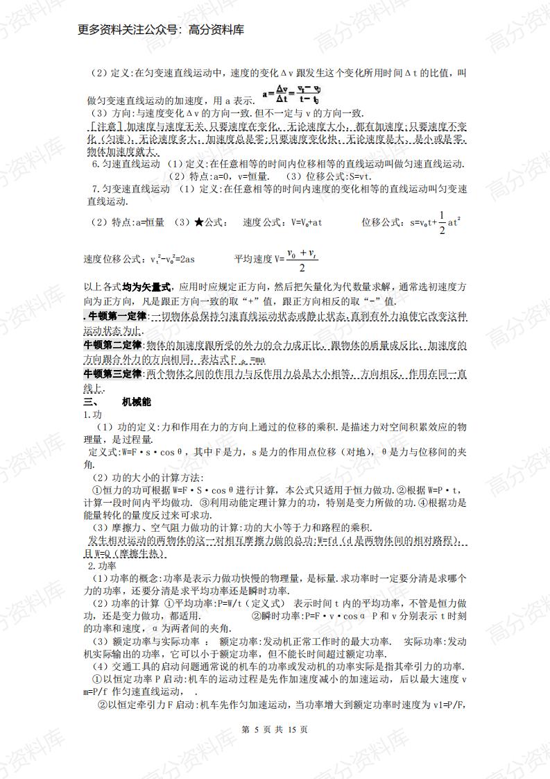 高中物理-初高中物理知识衔接重点分类整理插图高中物理4