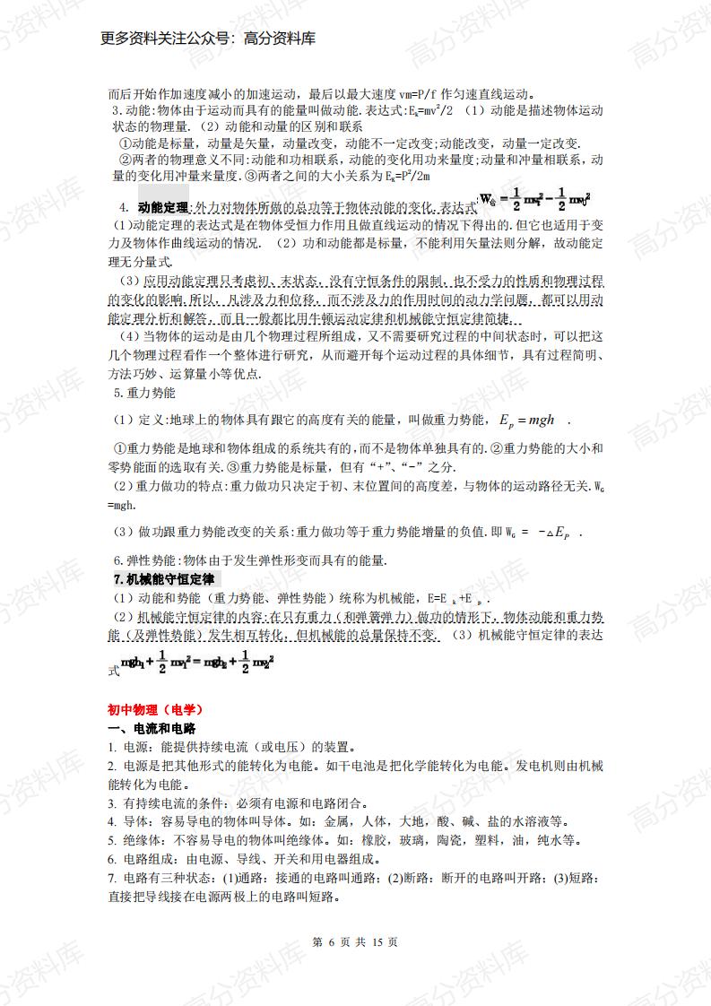 高中物理-初高中物理知识衔接重点分类整理插图高中物理5