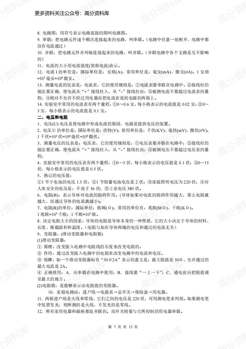 高中物理-初高中物理知识衔接重点分类整理插图高中物理6