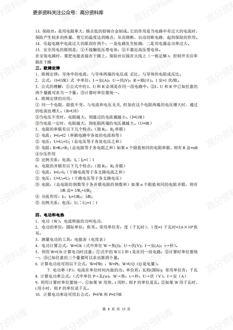 高中物理-初高中物理知识衔接重点分类整理插图高中物理7