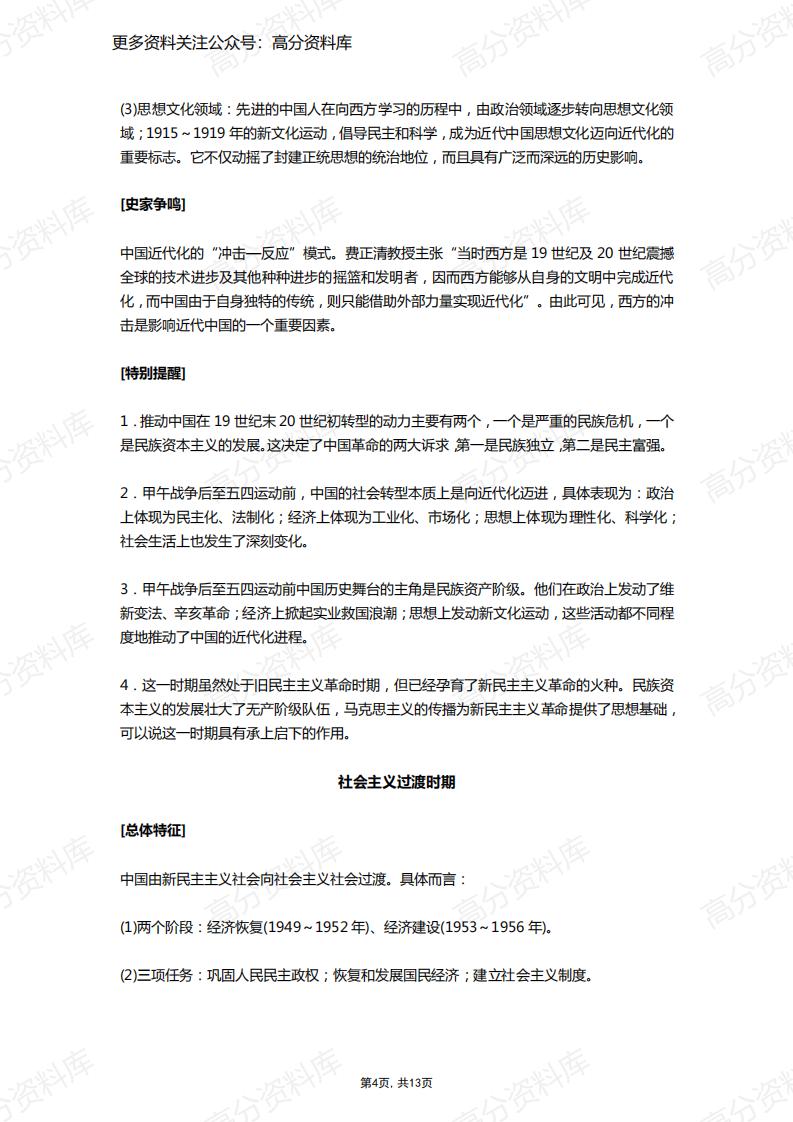 高中历史-二轮复习中国史及世界史考点总结插图高中历史3