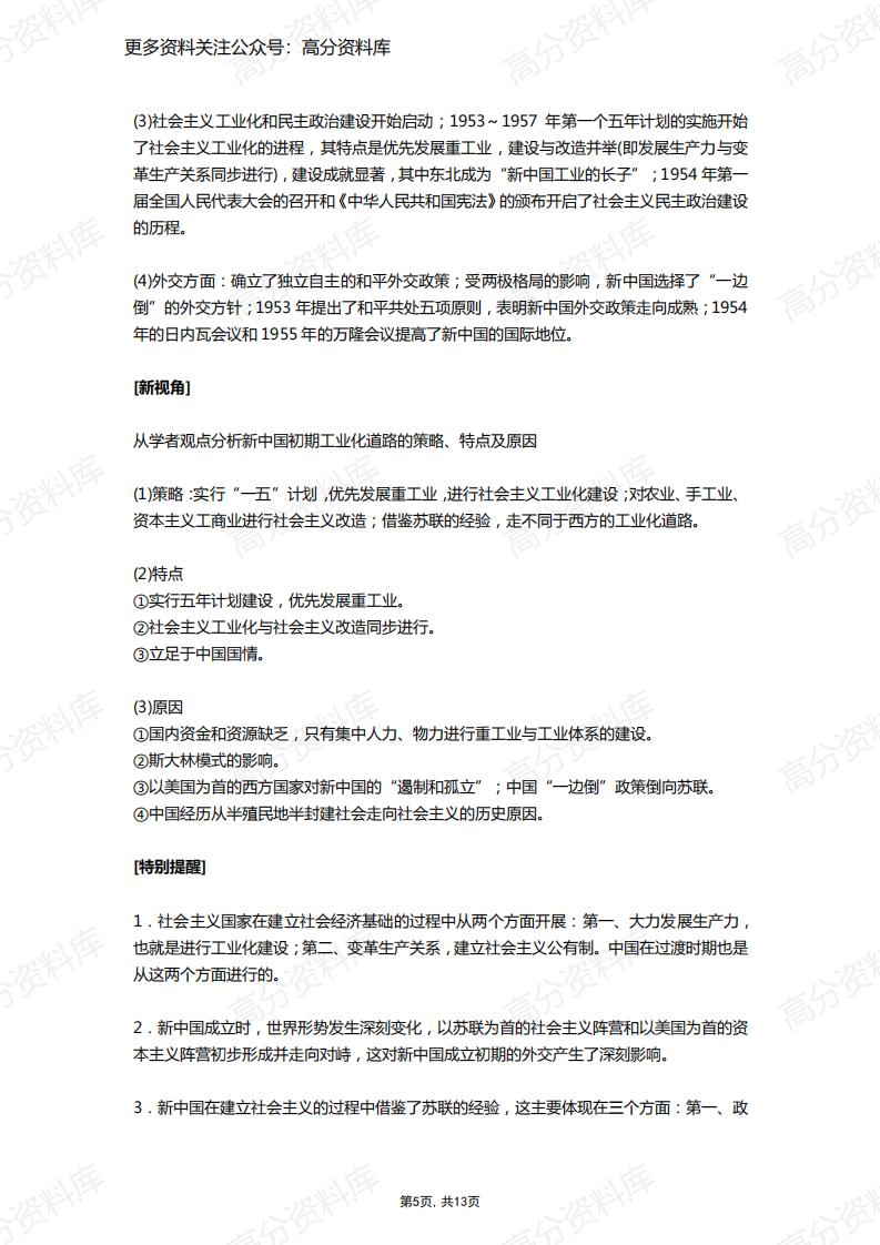 高中历史-二轮复习中国史及世界史考点总结插图高中历史4