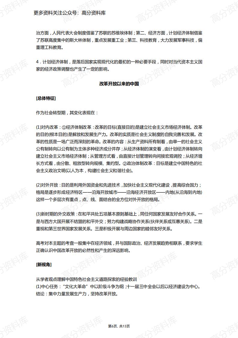 高中历史-二轮复习中国史及世界史考点总结插图高中历史5