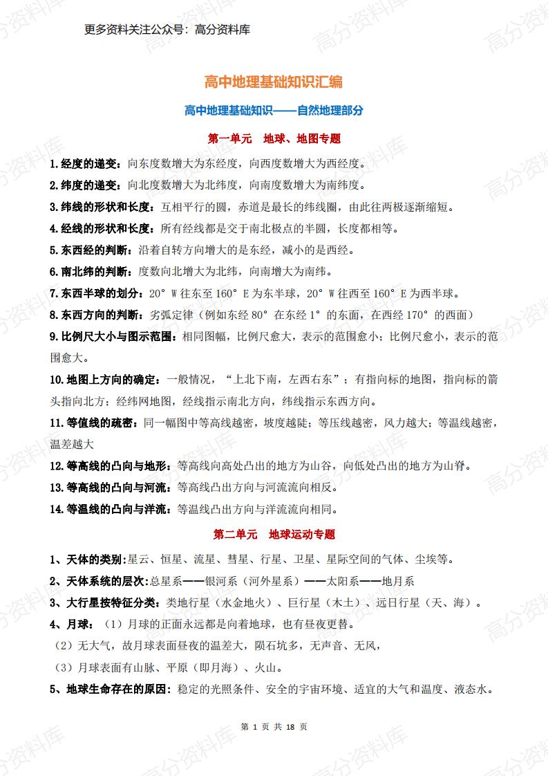 高中地理-高中三年最全基础知识汇编-言心吖资料库