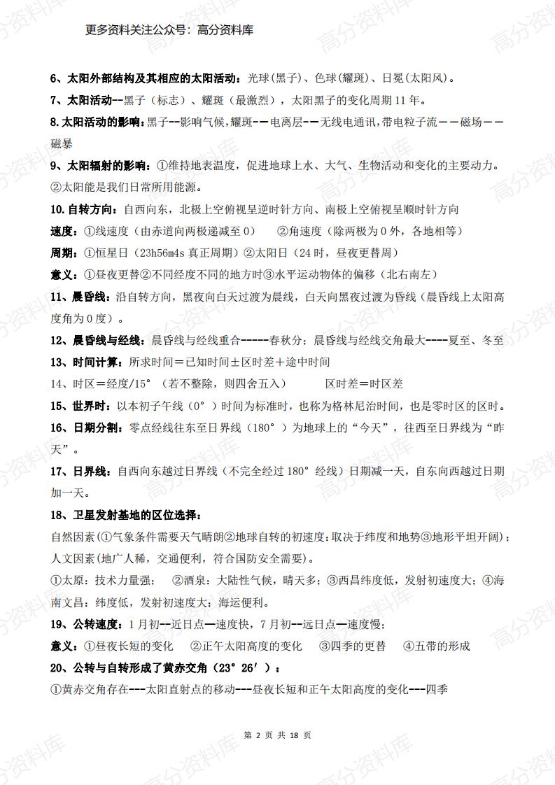 高中地理-高中三年最全基础知识汇编插图高中地理1