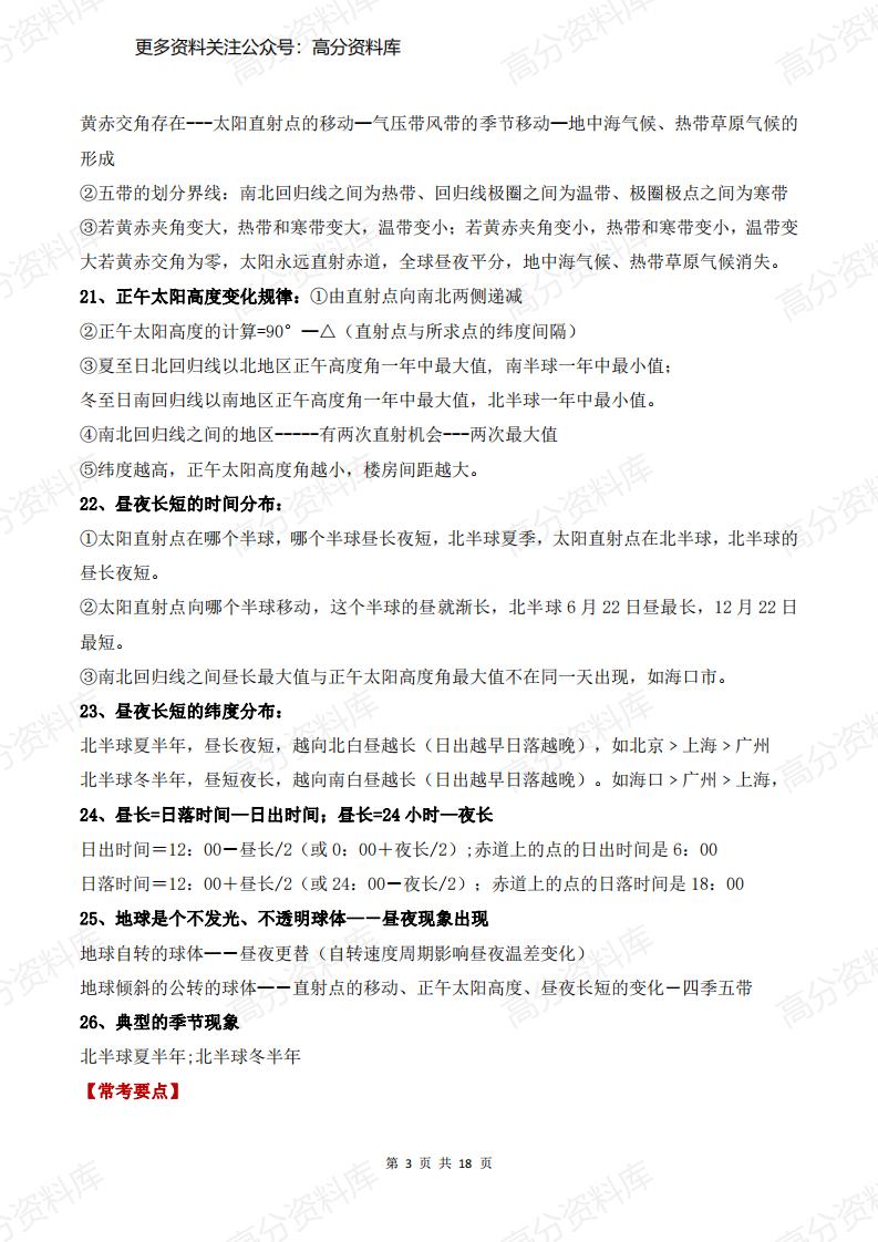 高中地理-高中三年最全基础知识汇编插图高中地理2