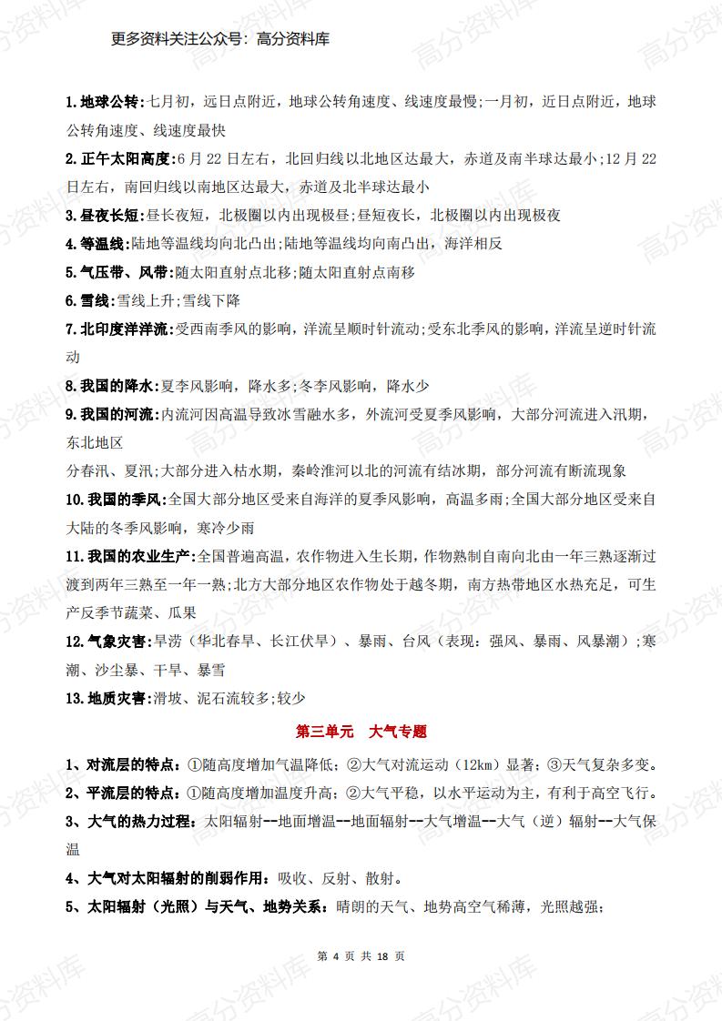 高中地理-高中三年最全基础知识汇编插图高中地理3