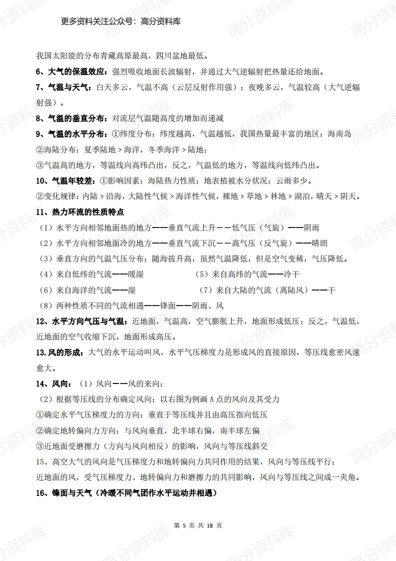 高中地理-高中三年最全基础知识汇编插图高中地理4