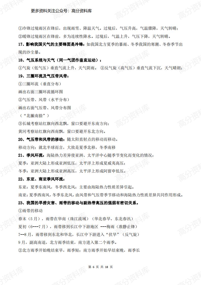 高中地理-高中三年最全基础知识汇编插图高中地理5