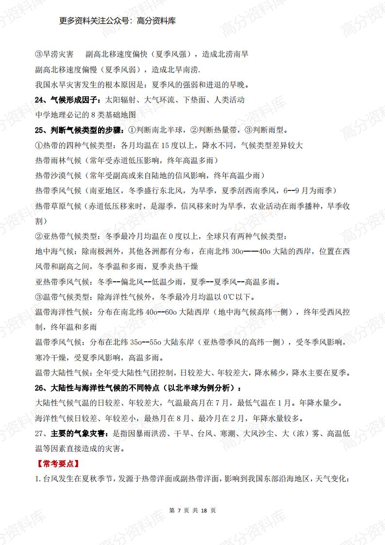 高中地理-高中三年最全基础知识汇编插图高中地理6