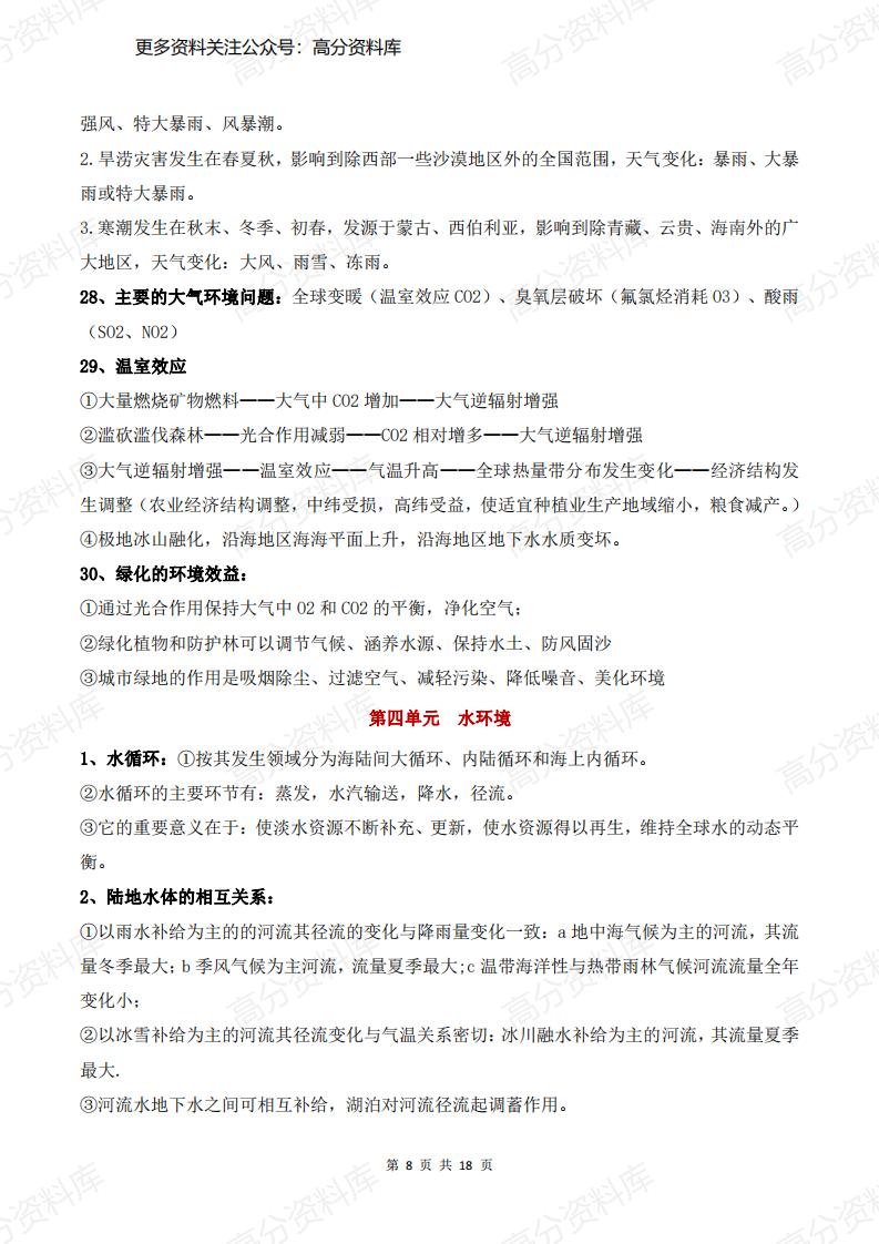 高中地理-高中三年最全基础知识汇编插图高中地理7