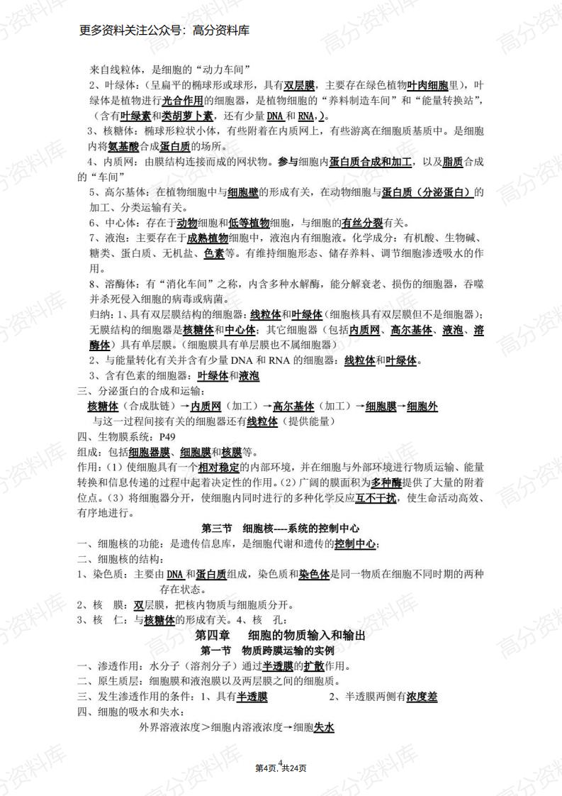 高中生物-学考知识点归纳整理（旧版教材）插图高中生物3