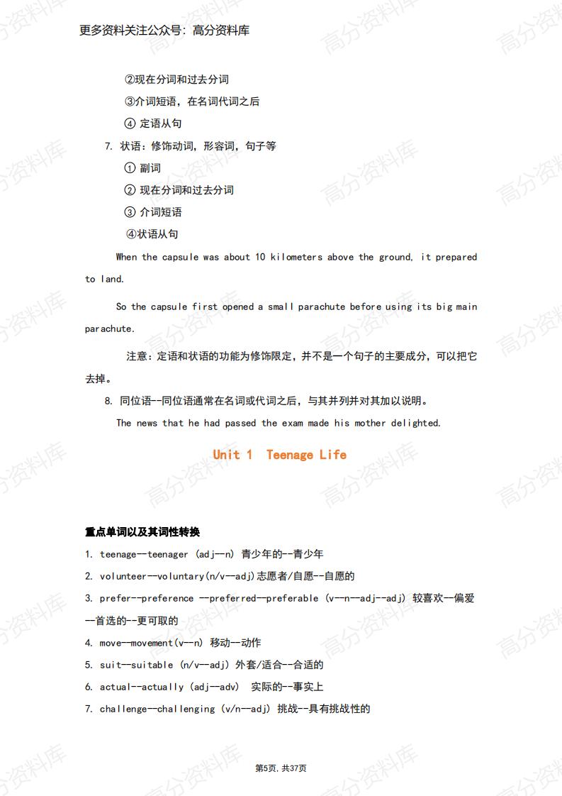 高中英语-人教版必修一期末复习知识梳理插图高中英语4