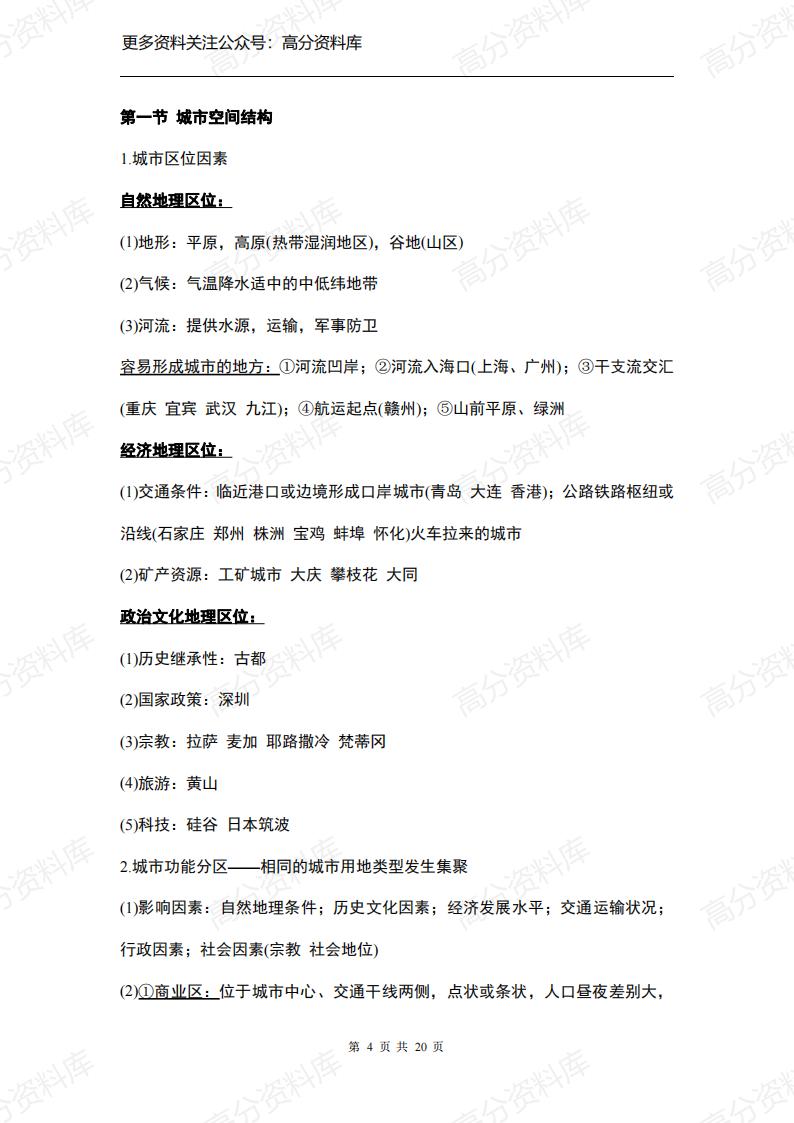 高中地理-湘教版必修2知识点梳理插图高中地理3