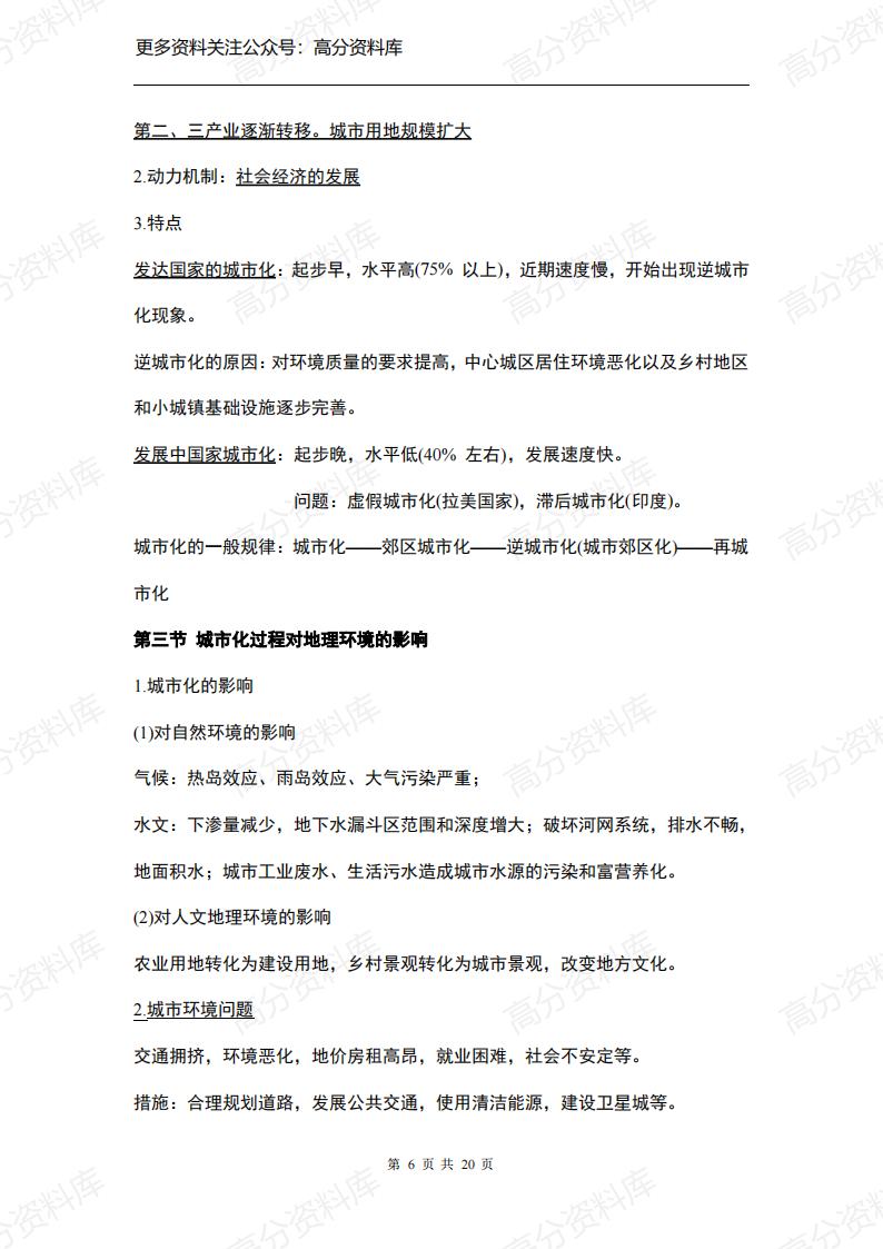 高中地理-湘教版必修2知识点梳理插图高中地理5