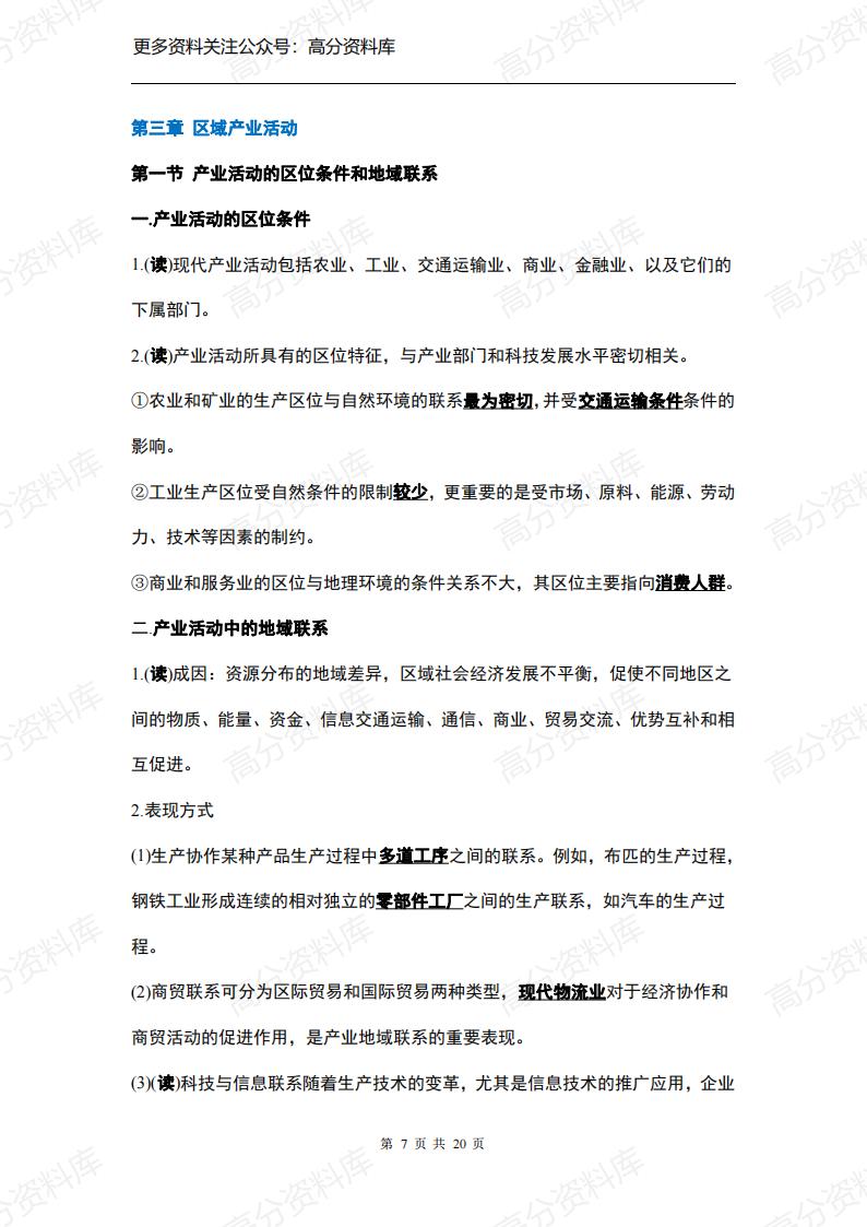 高中地理-湘教版必修2知识点梳理插图高中地理6