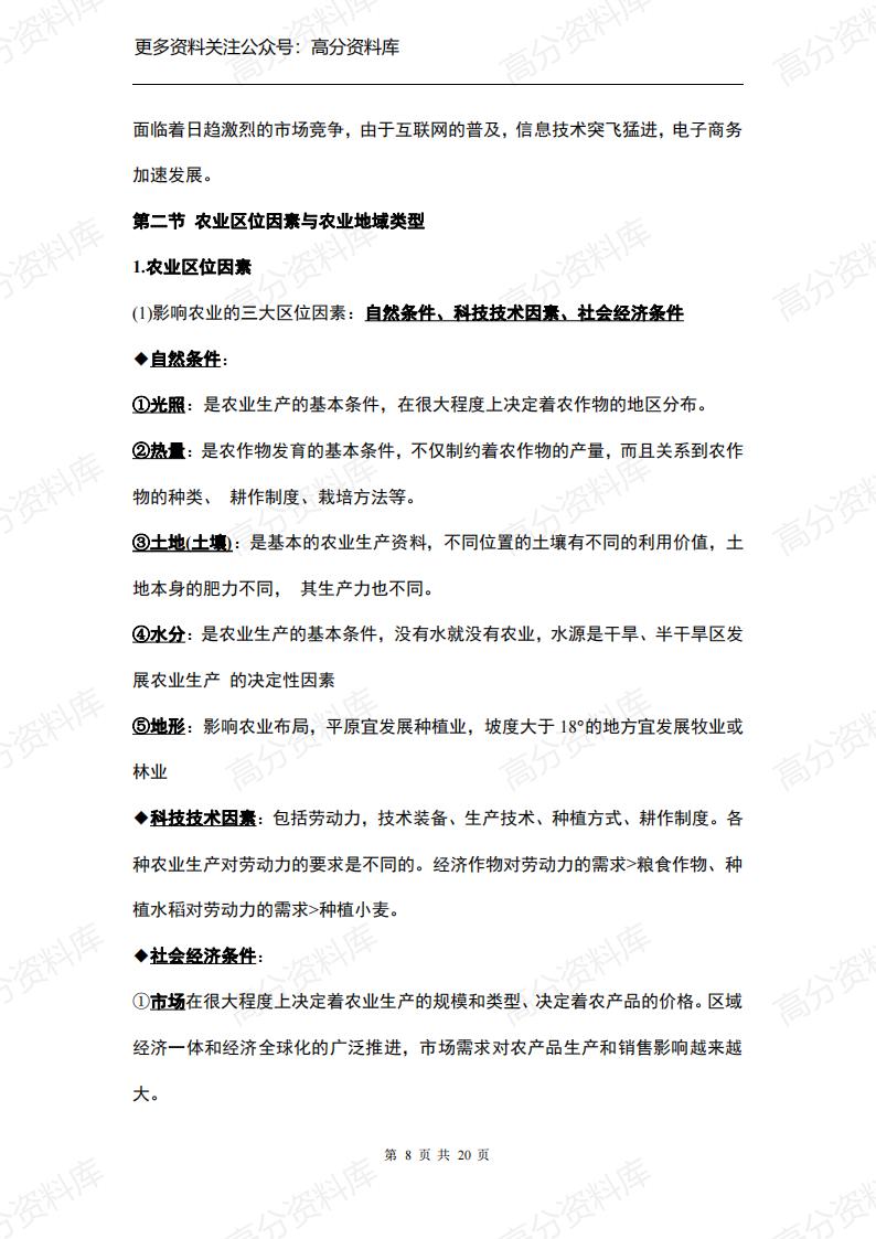 高中地理-湘教版必修2知识点梳理插图高中地理7