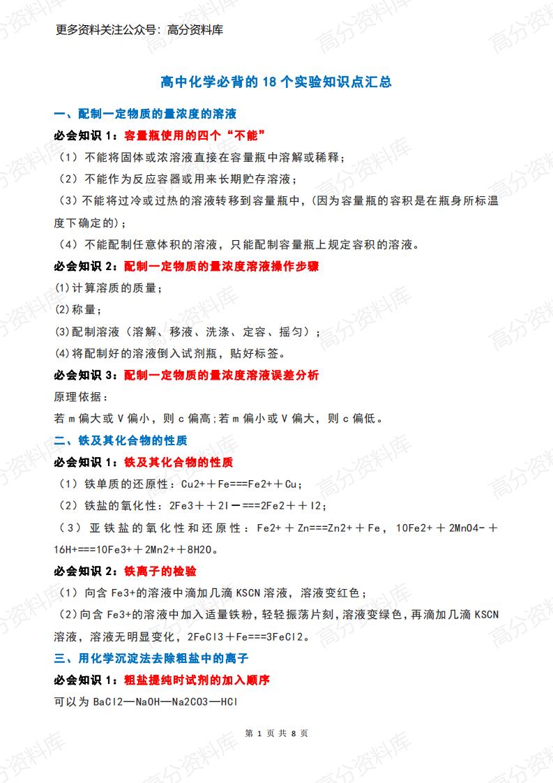 高中化学-必背的18个实验知识点汇总-言心吖资料库