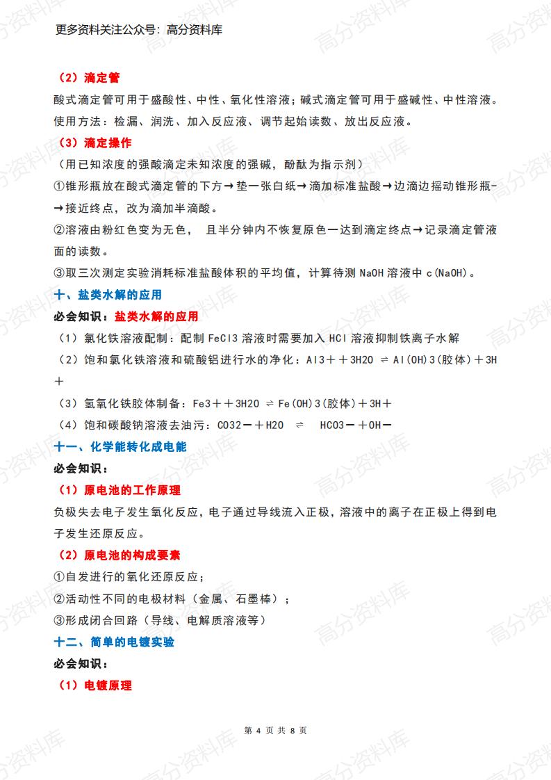 高中化学-必背的18个实验知识点汇总插图高中化学3
