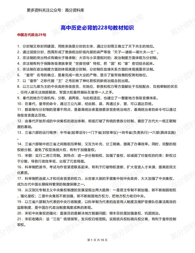 高中历史-228句教材知识必背-言心吖资料库