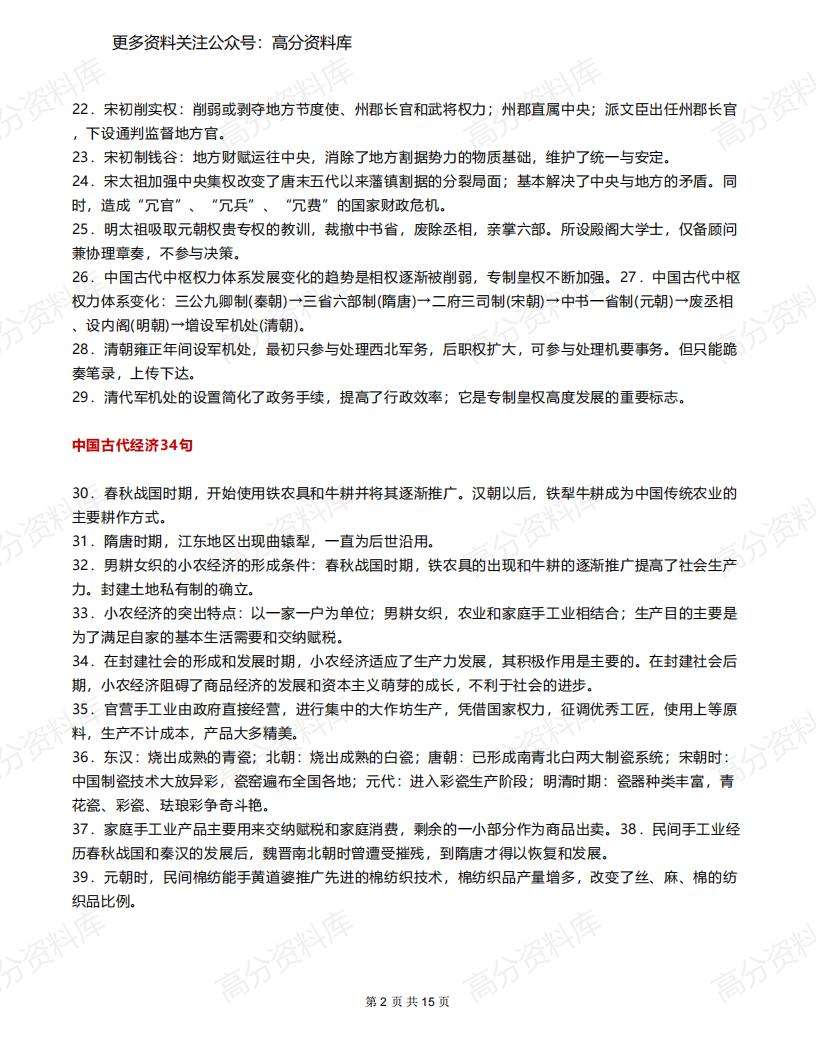 高中历史-228句教材知识必背插图高中历史1