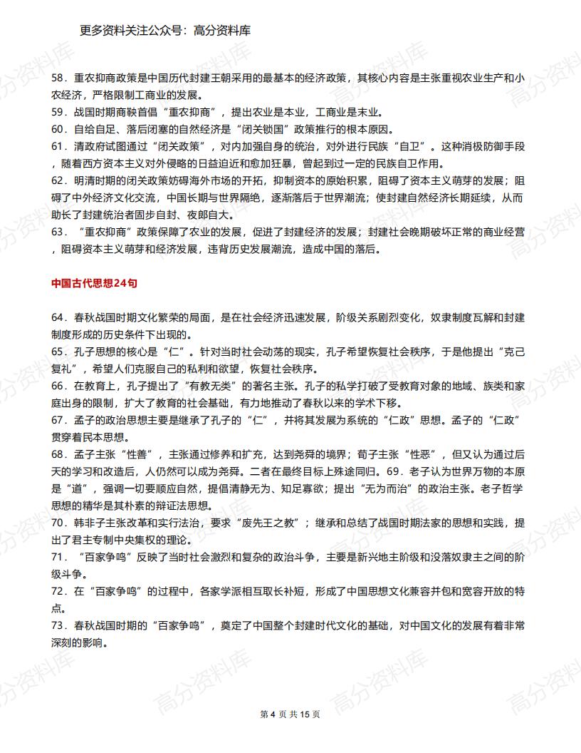 高中历史-228句教材知识必背插图高中历史3