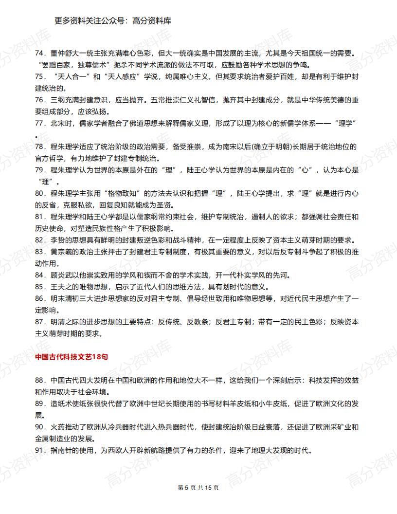 高中历史-228句教材知识必背插图高中历史4