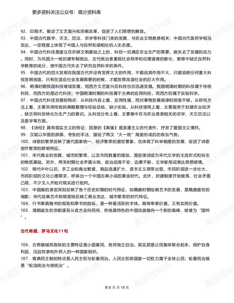 高中历史-228句教材知识必背插图高中历史5