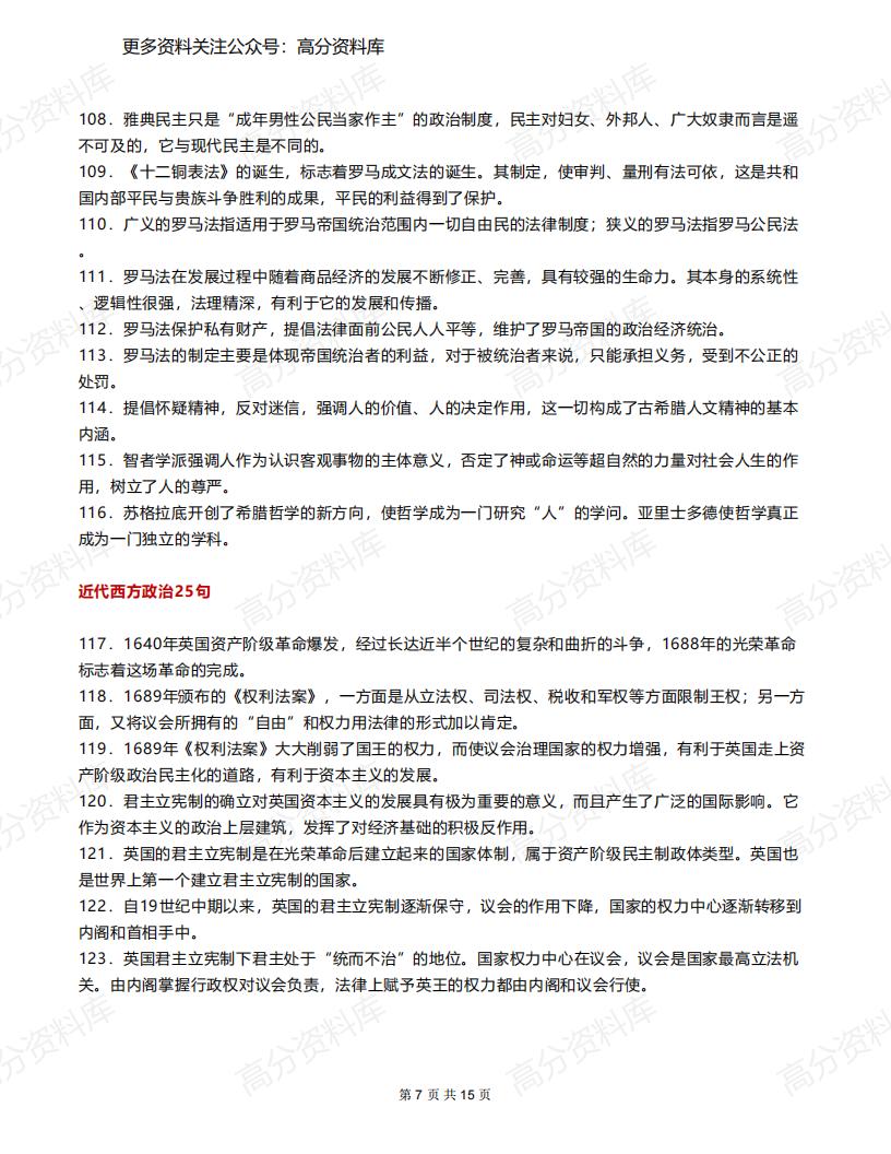 高中历史-228句教材知识必背插图高中历史6