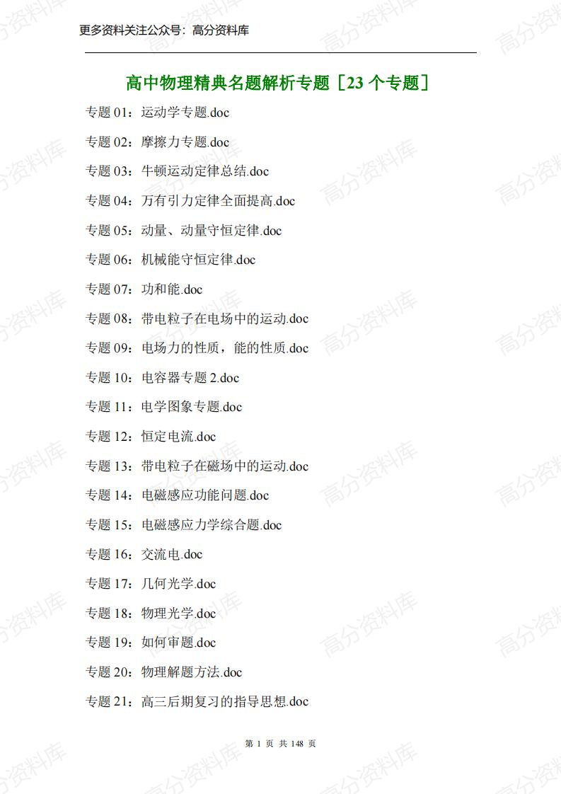 高中物理-23个精典例题专题解析-言心吖资料库