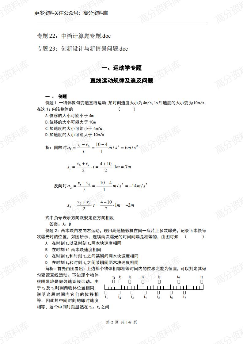 高中物理-23个精典例题专题解析插图高中物理1