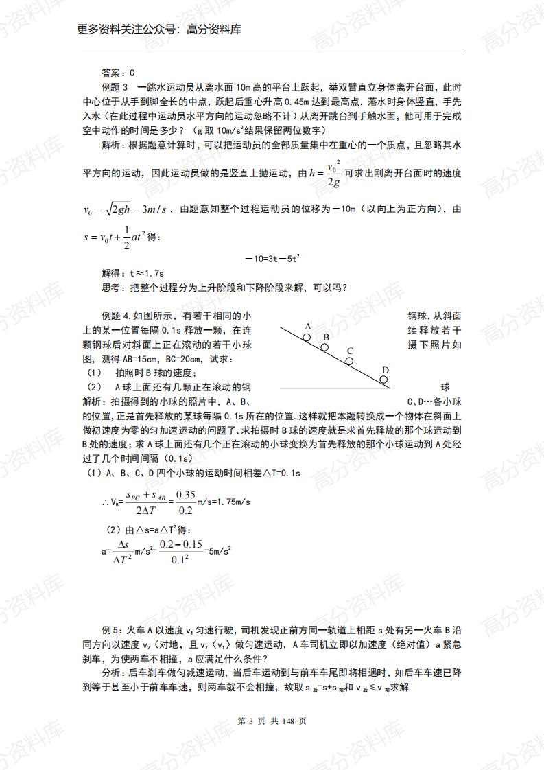 高中物理-23个精典例题专题解析插图高中物理2