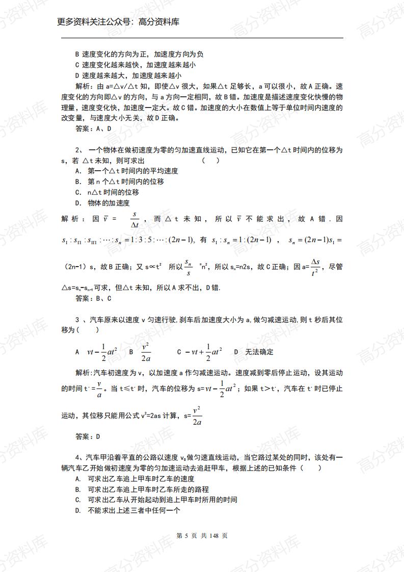 高中物理-23个精典例题专题解析插图高中物理4