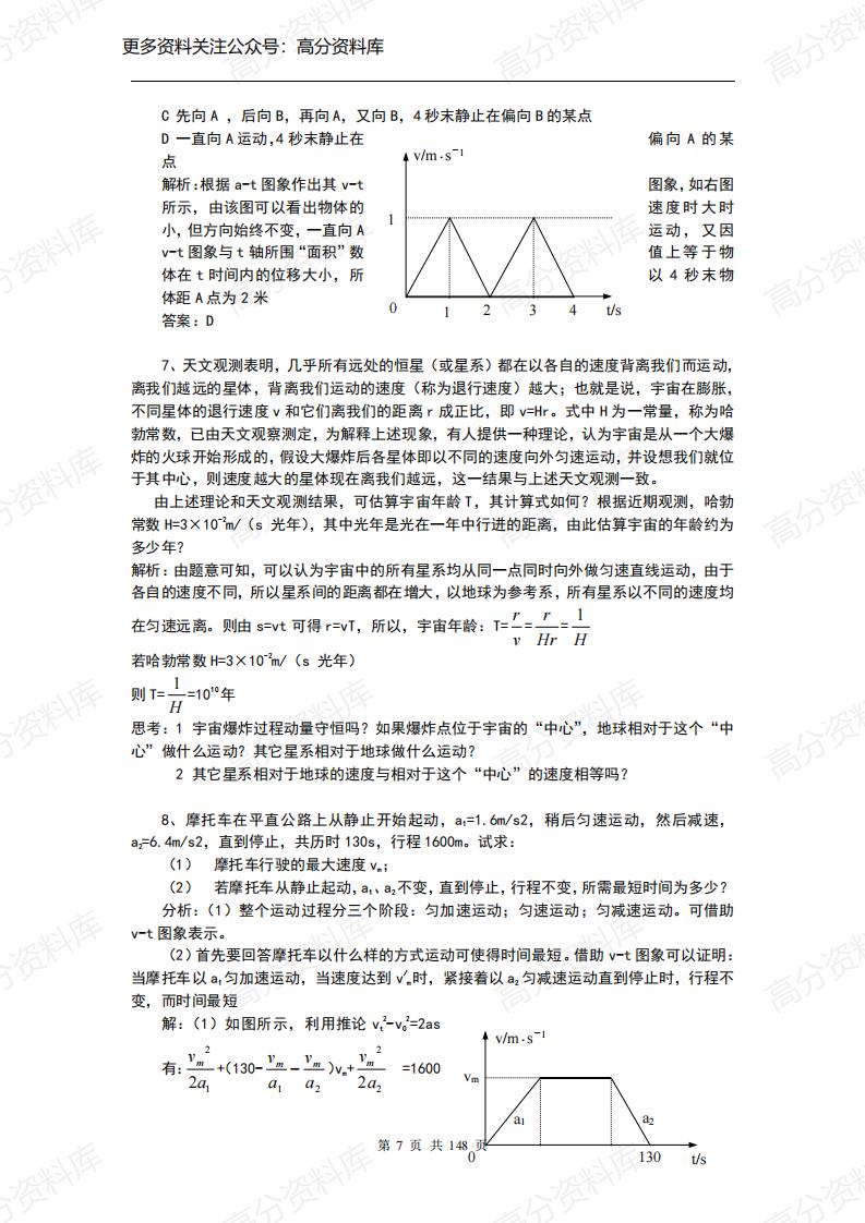高中物理-23个精典例题专题解析插图高中物理6