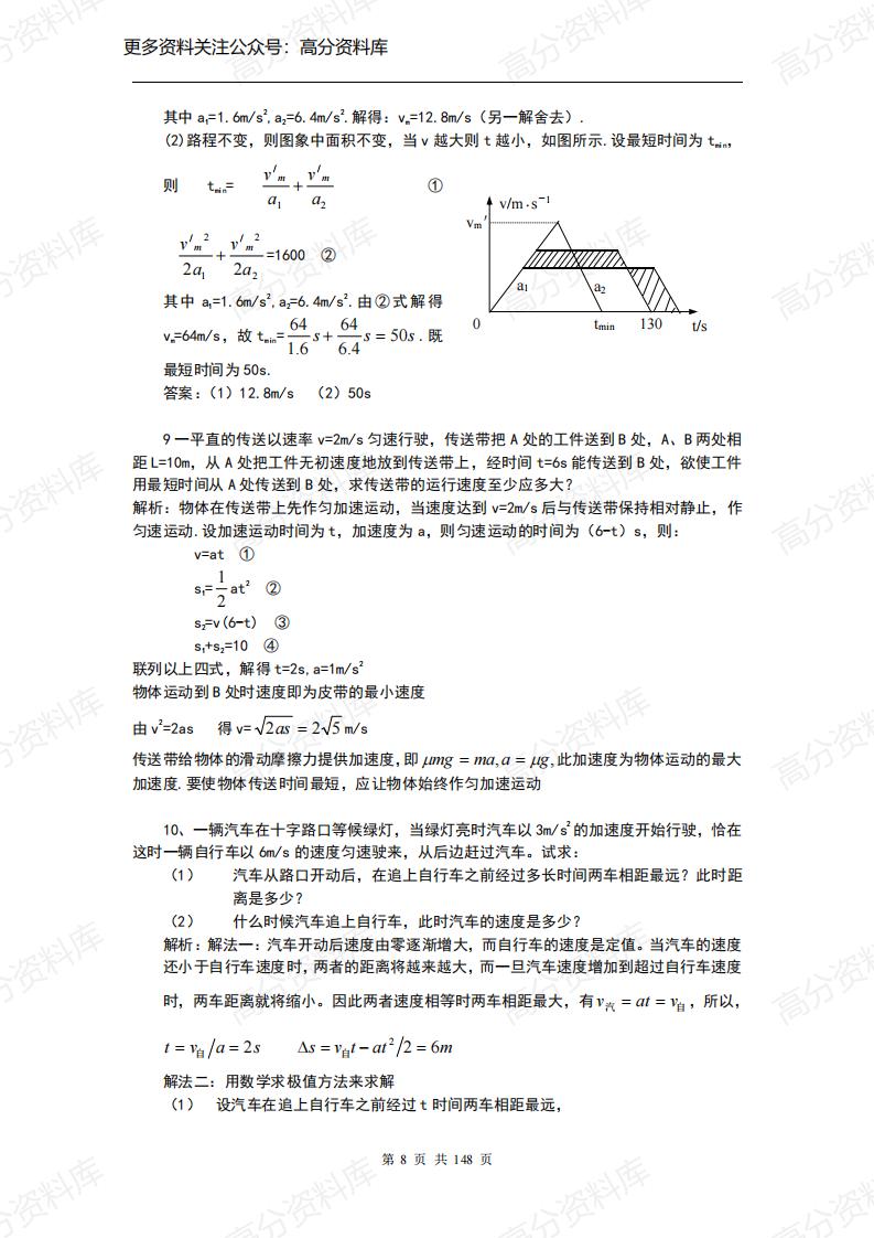 高中物理-23个精典例题专题解析插图高中物理7