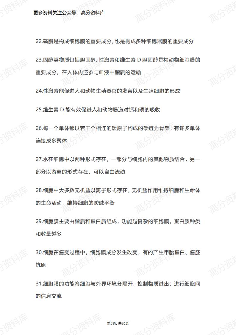 高中生物-高中课本214条知识点整理插图高中生物2