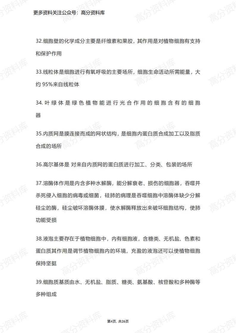 高中生物-高中课本214条知识点整理插图高中生物3