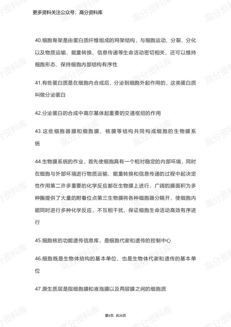 高中生物-高中课本214条知识点整理插图高中生物4