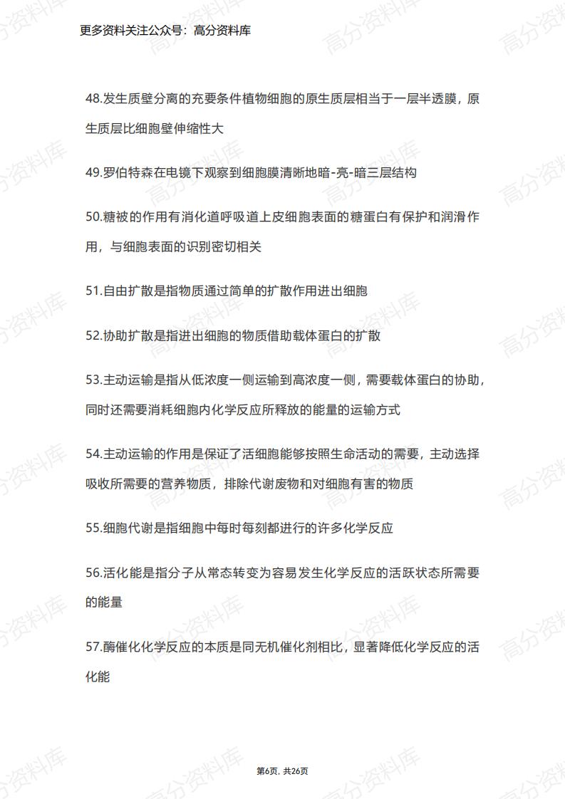 高中生物-高中课本214条知识点整理插图高中生物5